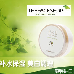 The Face Shop大米面霜45ML 美白 补水 保湿 亮肤