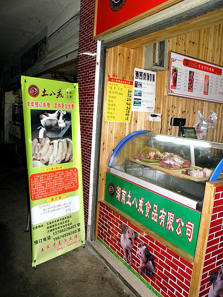 新姚路土养土猪肉专卖店位于长沙市天心区新姚路家佳生鲜市场内